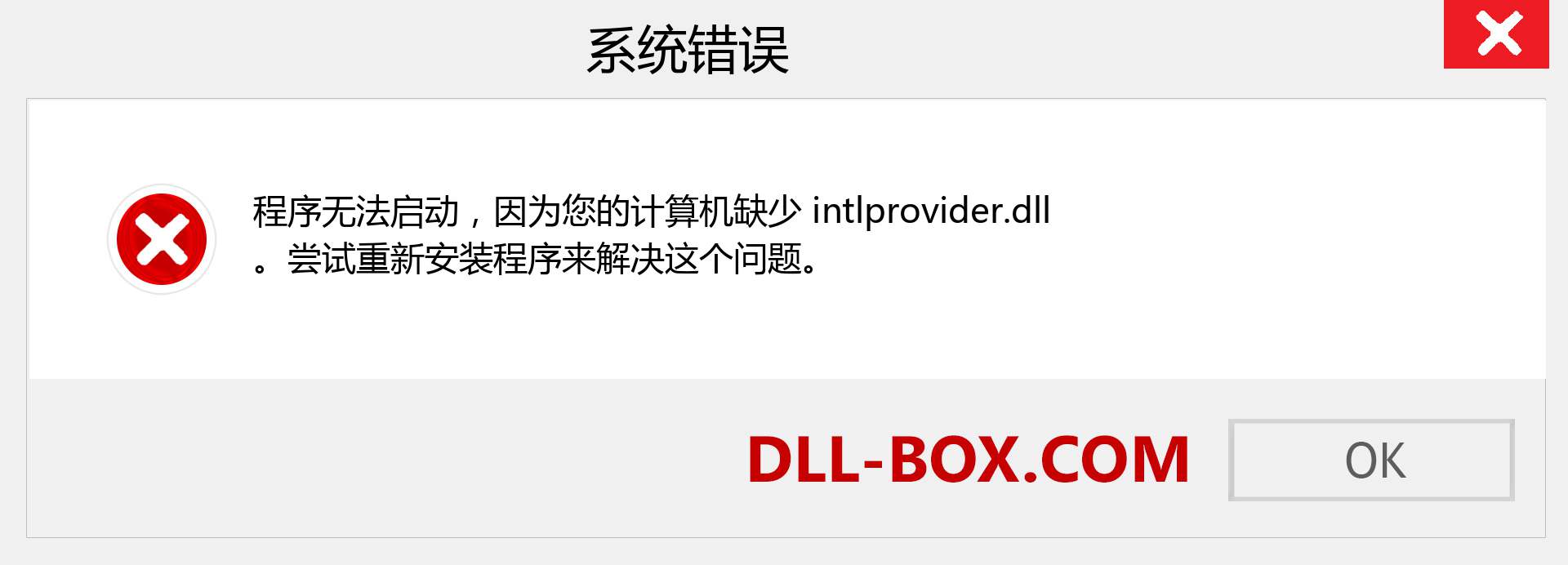 intlprovider.dll 文件丢失？。 适用于 Windows 7、8、10 的下载 - 修复 Windows、照片、图像上的 intlprovider dll 丢失错误